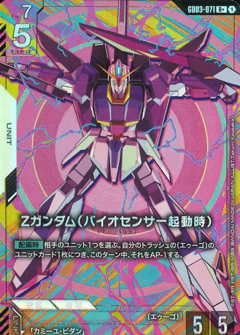 GD03-071 R+ Zeta Gundam
