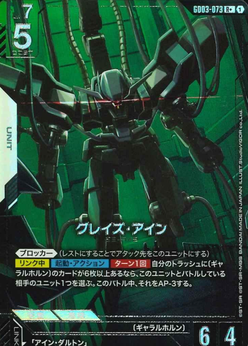 GD03-073 R+ Graze Ein