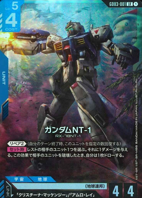 GD03-001 LR Gundam NT-1