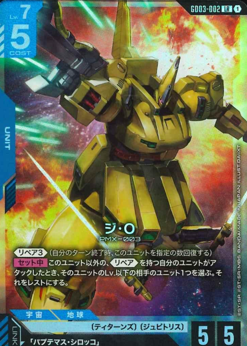 GD03-002 LR THE-O