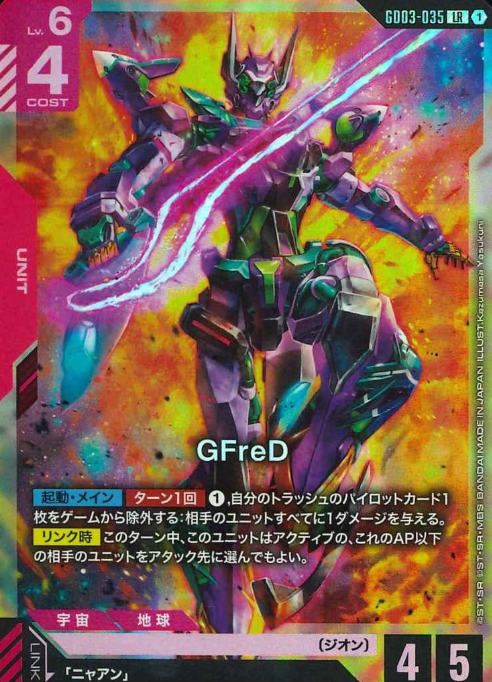 GD03-035 LR GFreD