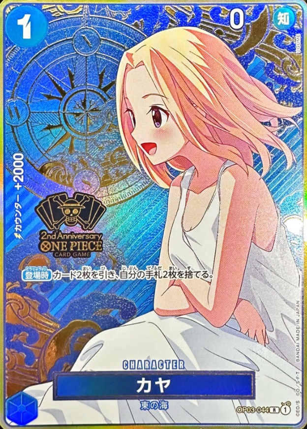 OP03-044 R Kaya