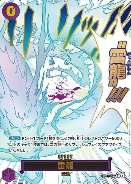 OP15-077 P-R thunder dragon