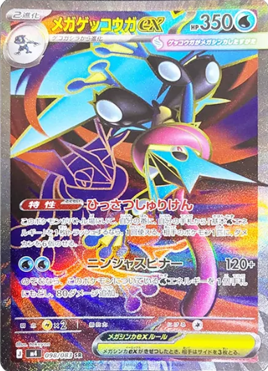 098/083 SR Mega Greninja ex