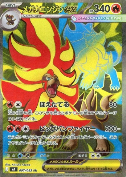 097/083 SR Mega Pyroar ex