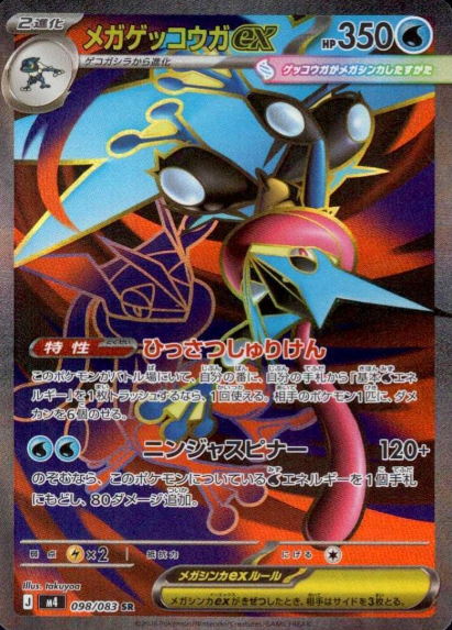 098/083 SR Mega Greninja ex