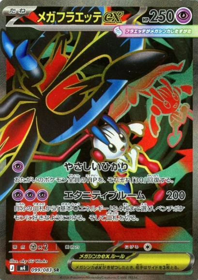 099/083 SR Mega Floette ex
