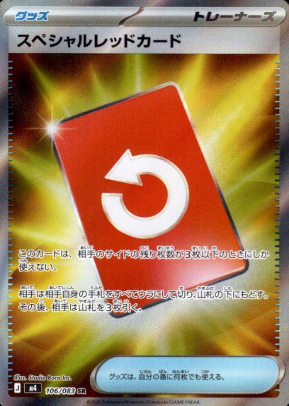 106/083 SR Special Red Card