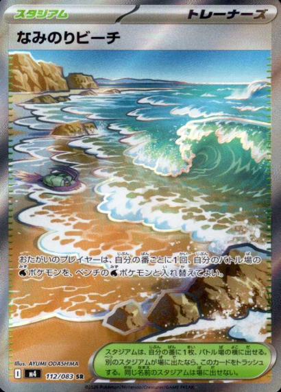 112/083 SR Surfing Beach