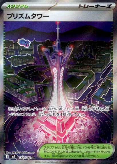 113/083 SR Prism Tower