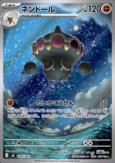 090/083 AR Claydol