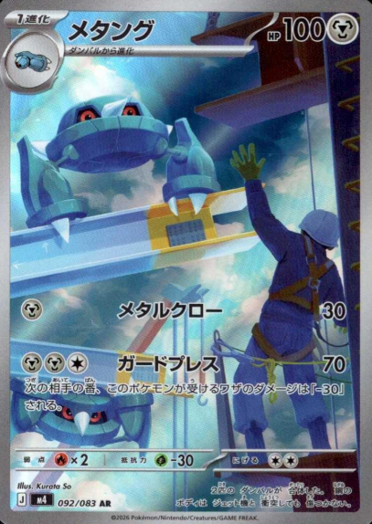 092/083 AR Metang