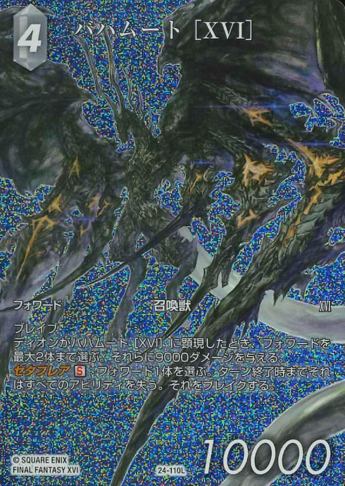 24-110L L Bahamut