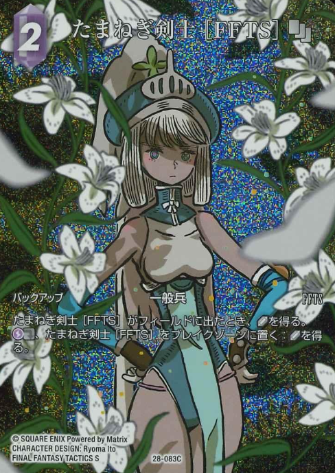 28-083C C Onion Knight