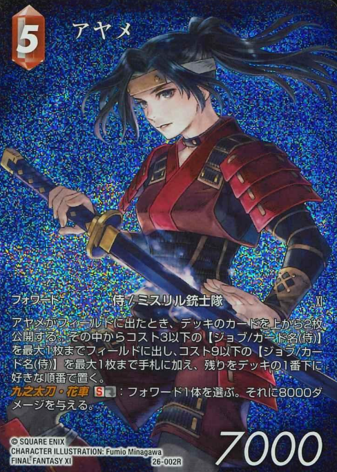 26-002R R Ayame