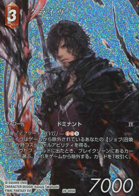 26-005H H Clive