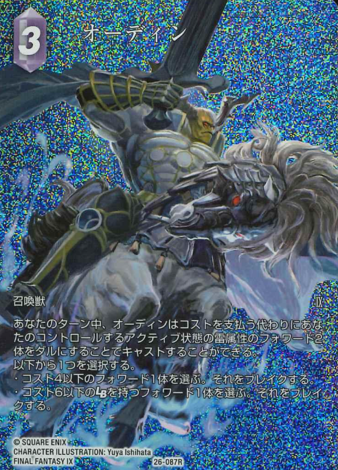 26-087R R Odin