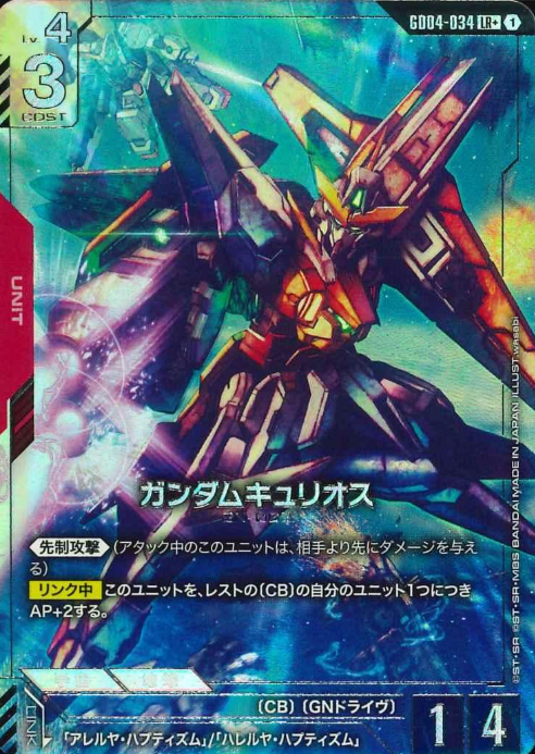 GD04-034 LR+ Gundam Kyrios