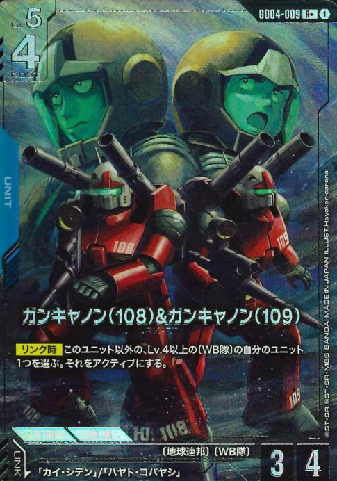 GD04-009 R+ Guncannon