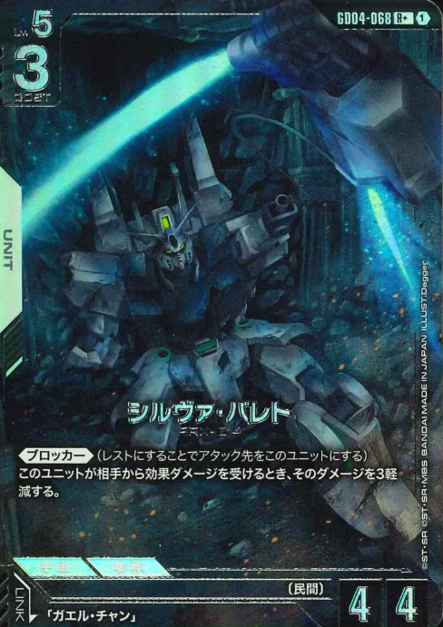 GD04-068 R+ Silver Bullet
