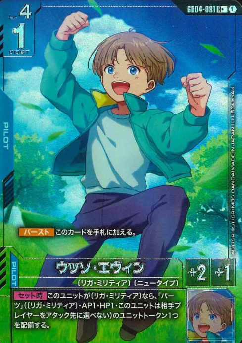 GD04-081 R+ Uso Ewin