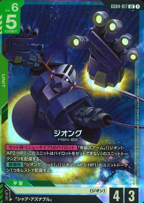 GD04-017 LR ZEONG