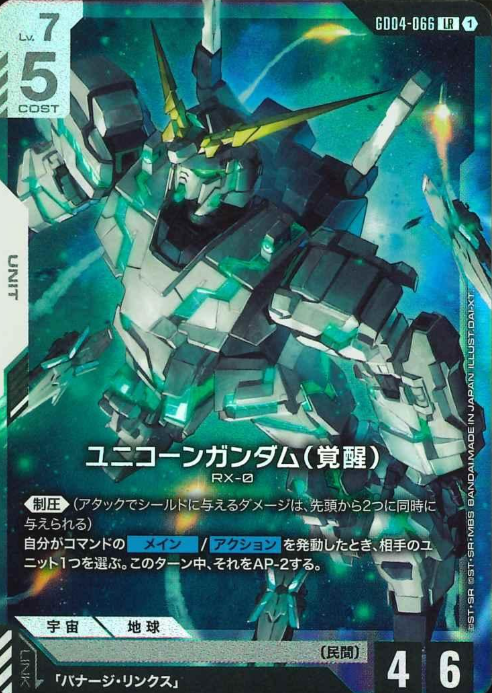 GD04-066 LR Unicorn Gundam