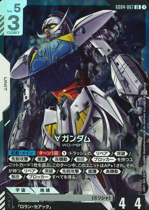 GD04-067 LR ∀ Gundam