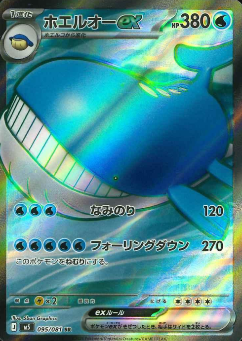 095/081 SR Wailord ex