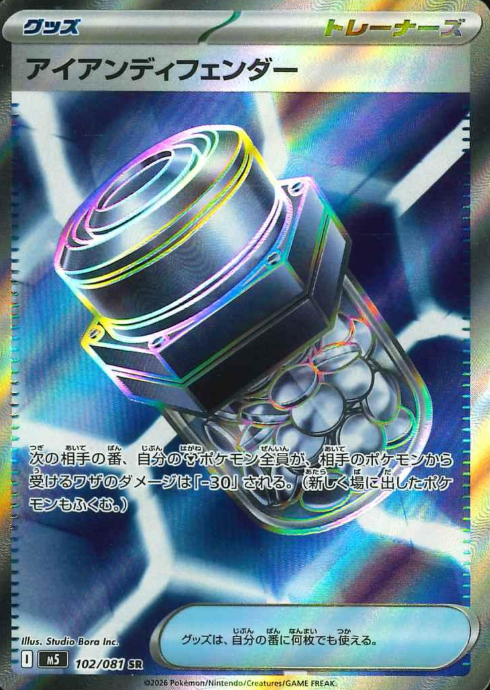 102/081 SR Iron Defender