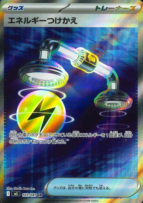 103/081 SR Energy Switch