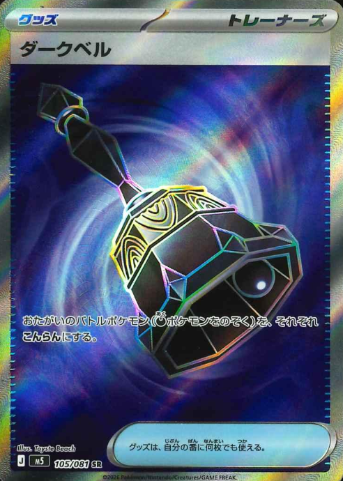 105/081 SR Dark Bell