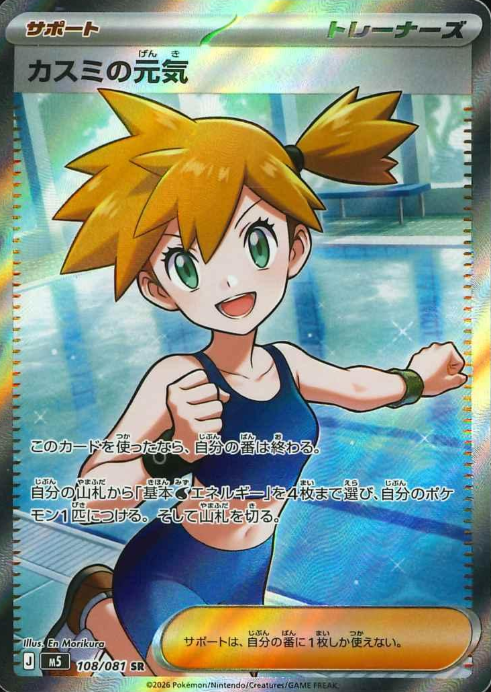 108/081 SR Misty
