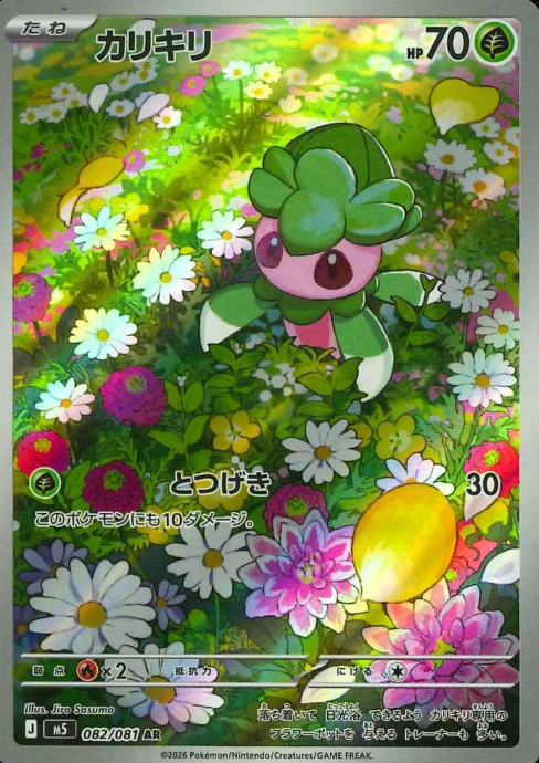 082/081 AR Fomantis