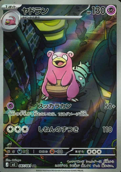 087/081 AR Slowbro