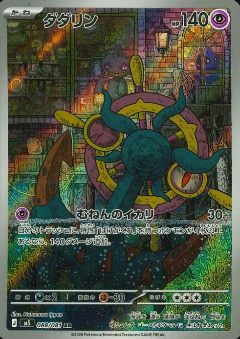 088/081 AR Dhelmise