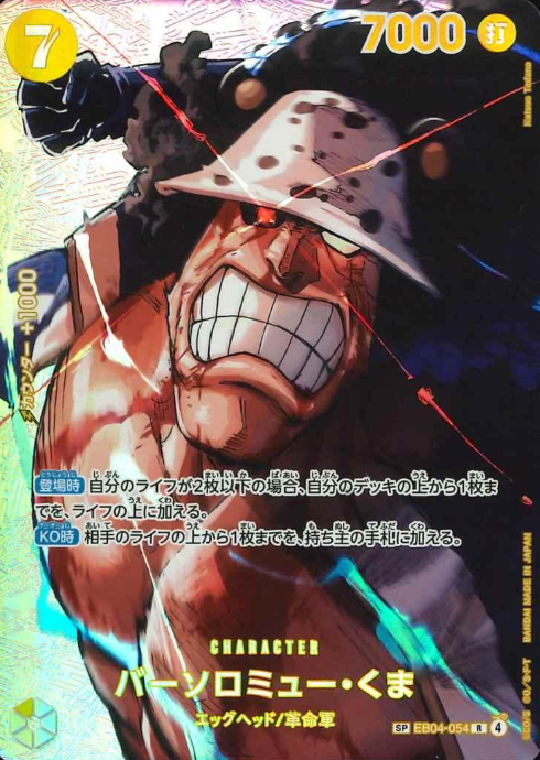 EB04-054 SP Bartholomew Kuma