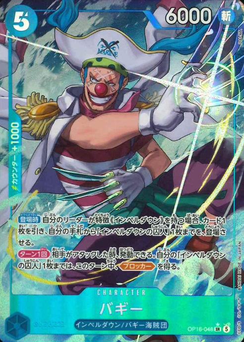 OP16-048 P-SR Buggy