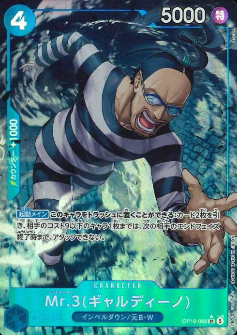 OP16-056 P-SR Mr.3