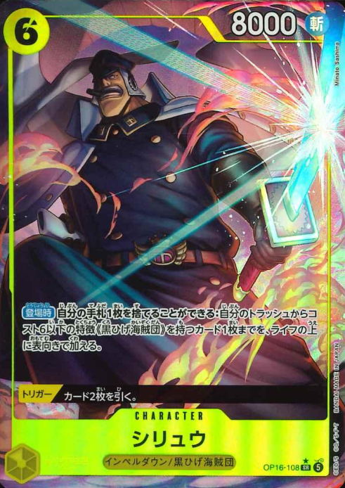 OP16-108 P-SR Shiryu
