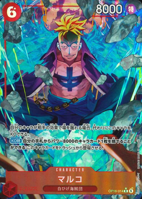 OP16-014 P-R Marco