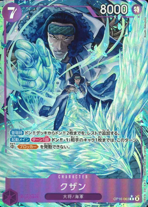 OP16-063 P-R Kuzan