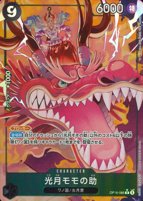 OP16-085 P-R Kozuki Momonosuke