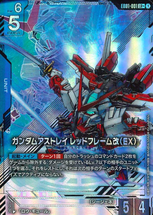 EB01-001 LR+ Gundam Astray Red Frame Kai