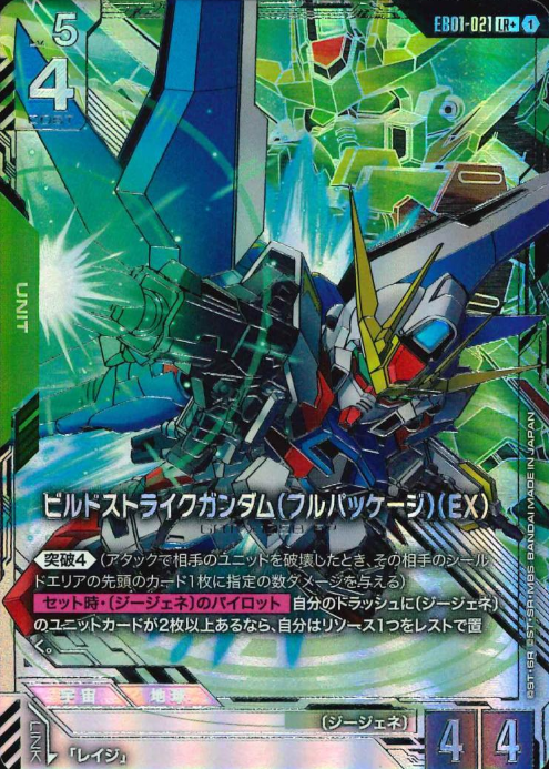 EB01-021 LR+ Build Strike Gundam