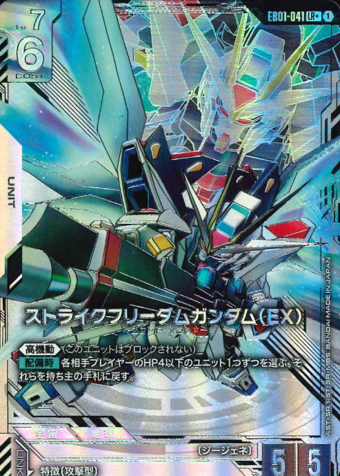 EB01-041 LR+ Strike Freedom Gundam