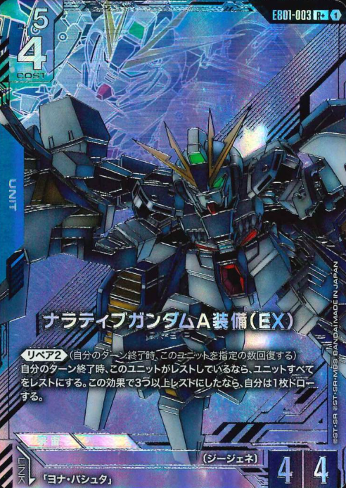 EB01-003 R+ Narrative Gundam A-Packs
