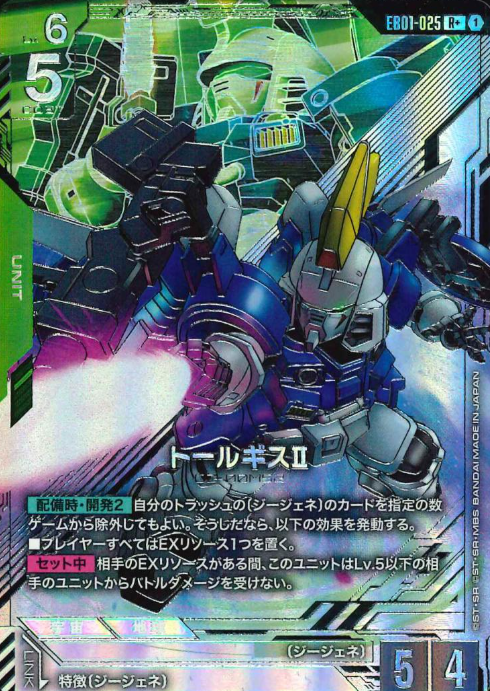 EB01-025 R+ Tallgeese II