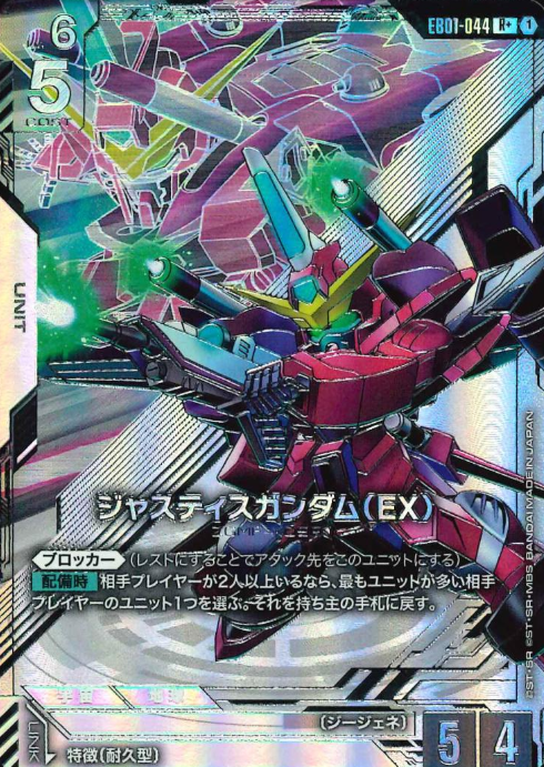 EB01-044 R+ Justice Gundam