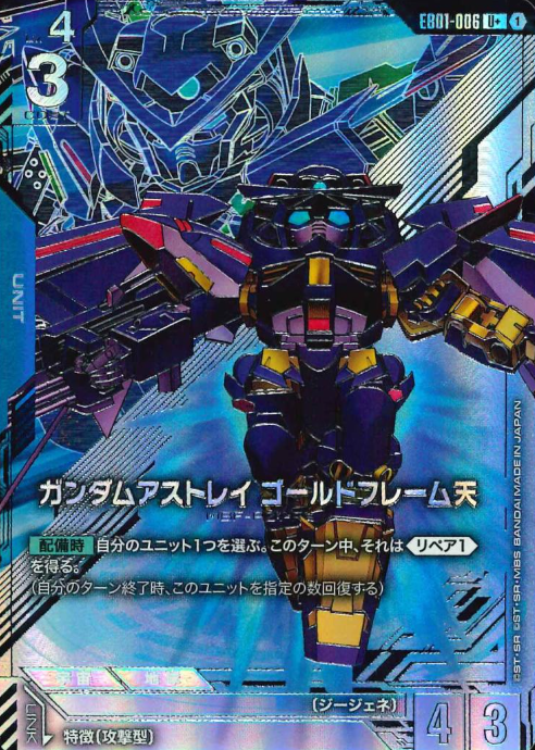 EB01-006 U+ Gundam Astray Gold Frame Amatsu
